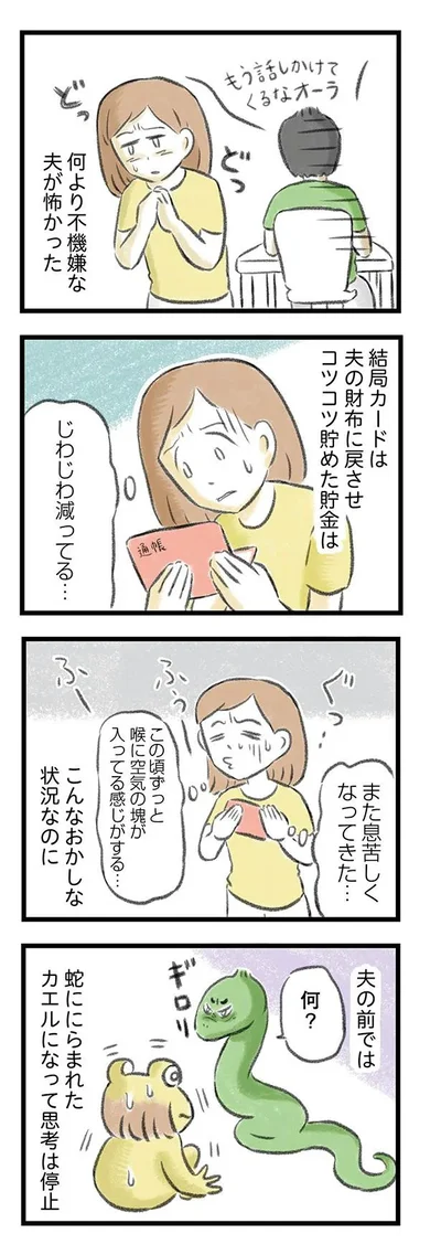   『夫婦で心を病みました』より