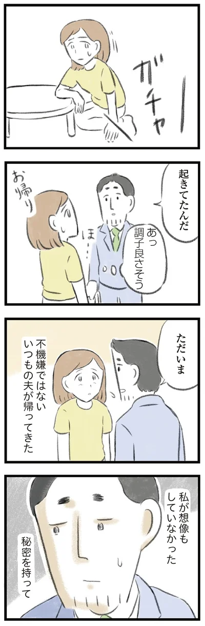   『夫婦で心を病みました』より