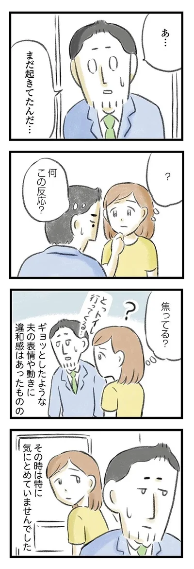   『夫婦で心を病みました』より