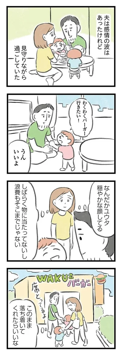   『夫婦で心を病みました』より