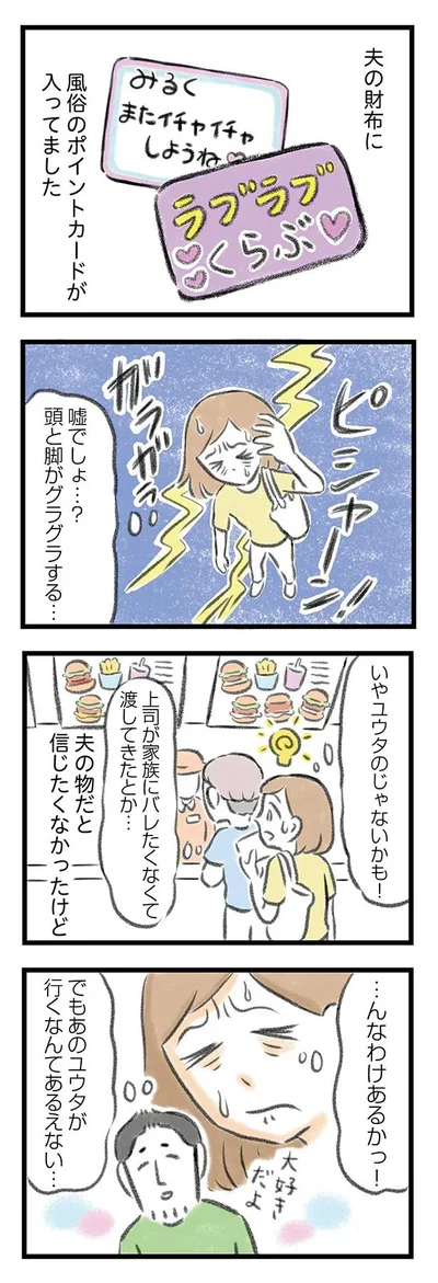   『夫婦で心を病みました』より