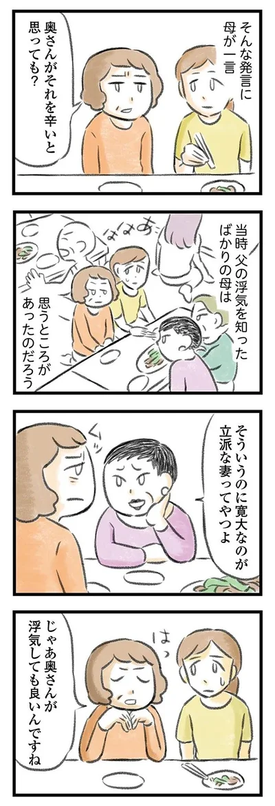   『夫婦で心を病みました』より