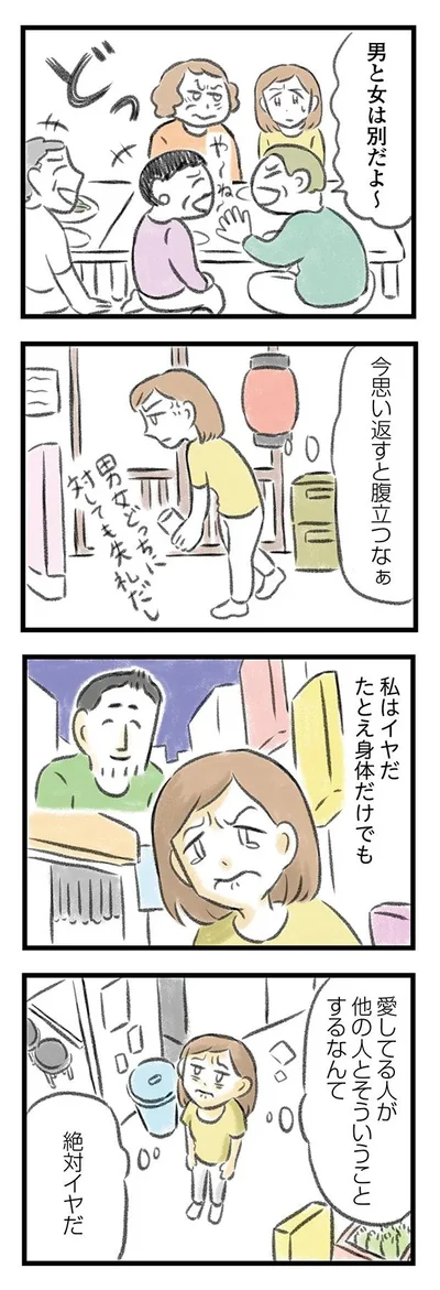   『夫婦で心を病みました』より