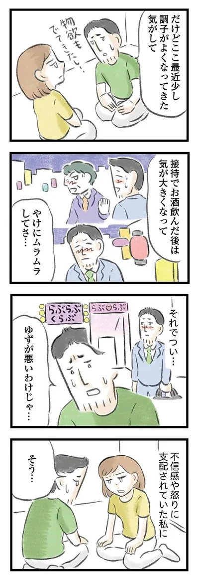   『夫婦で心を病みました』より