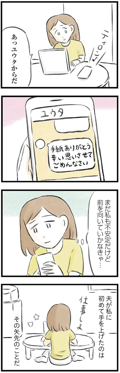   『夫婦で心を病みました』より