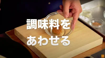 調味料をあわせていきます