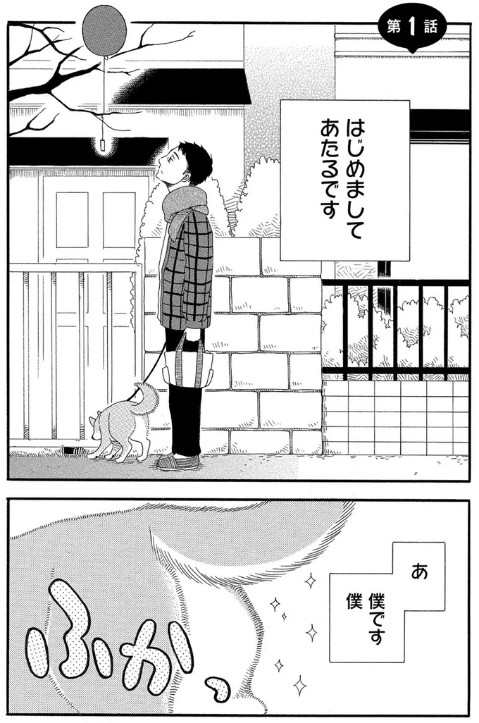 はじめまして