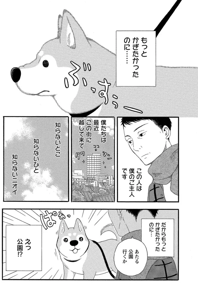 もっとかぎたかったのに…