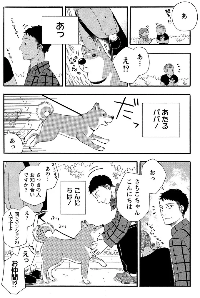 えっお仲間!?