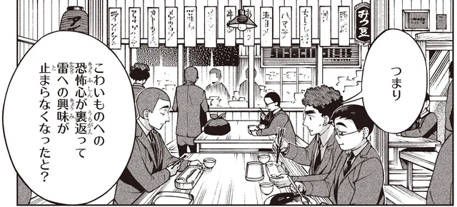 無用な恐怖や混乱の代わりにとっさの対応を思い描ける！恐いものを克服できる科学の知識／これから科学者になる君へ（1）