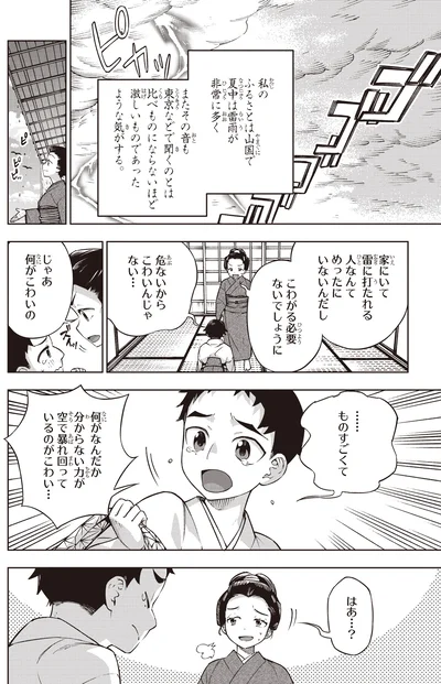 こわがる必要ないでしょうに