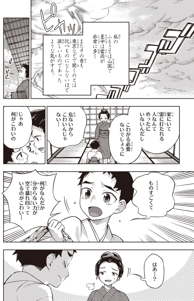 こわがる必要ないでしょうに