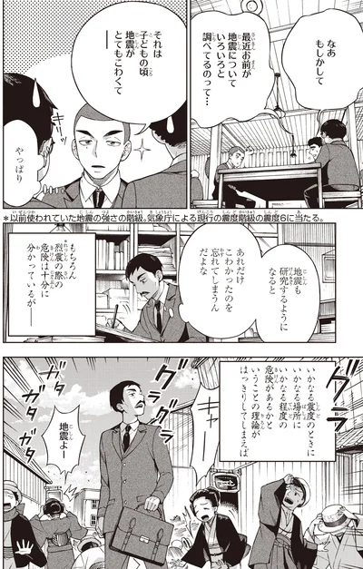 子どもの頃地震がとてもこわくて