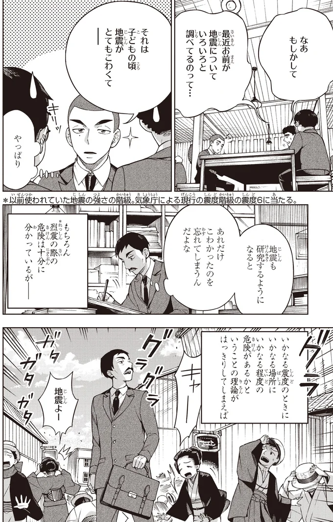 子どもの頃地震がとてもこわくて
