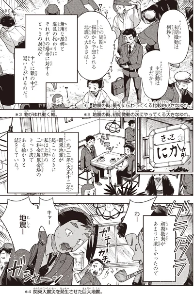 予想される地震の大きさは…