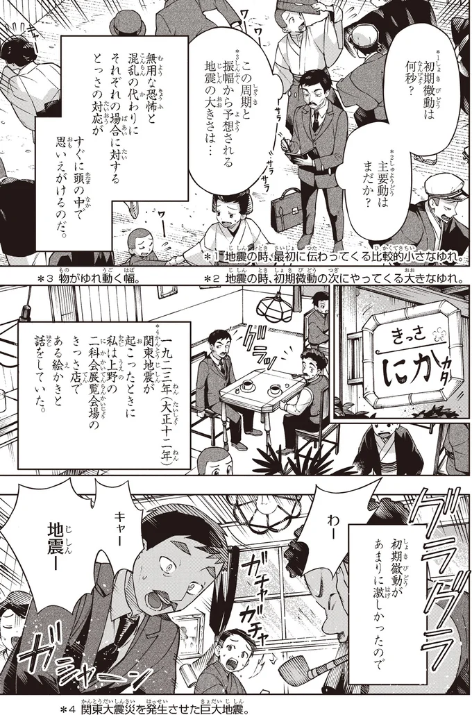 予想される地震の大きさは…