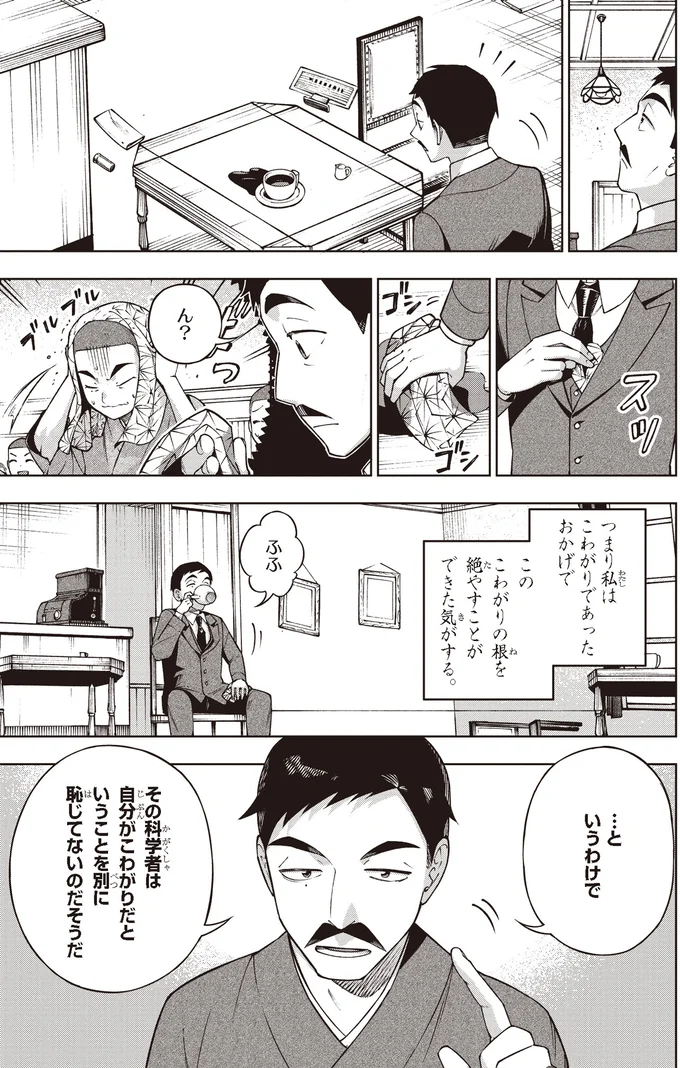 こわがりであったおかげで
