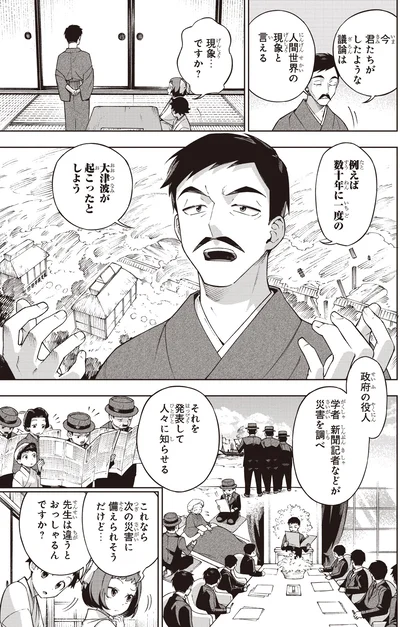 『角川まんが学習シリーズ まんがで名作 これから科学者になる君へ 寺田寅彦エッセイ集』より