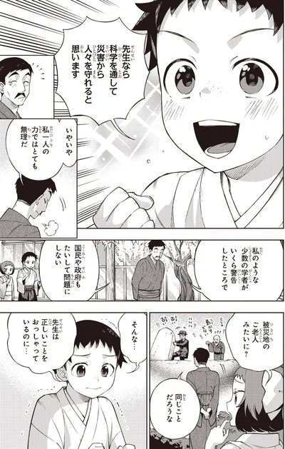 『角川まんが学習シリーズ まんがで名作 これから科学者になる君へ 寺田寅彦エッセイ集』より