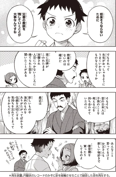 『角川まんが学習シリーズ まんがで名作 これから科学者になる君へ 寺田寅彦エッセイ集』より