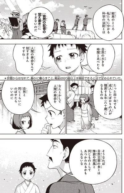 『角川まんが学習シリーズ まんがで名作 これから科学者になる君へ 寺田寅彦エッセイ集』より