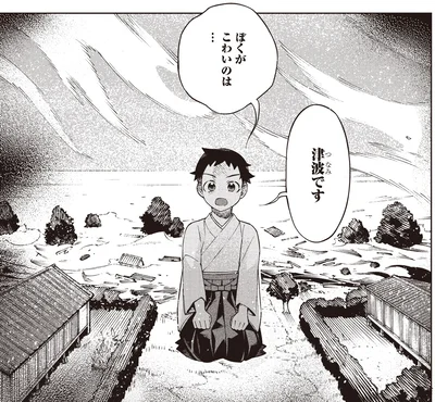 ぼくがこわいのは