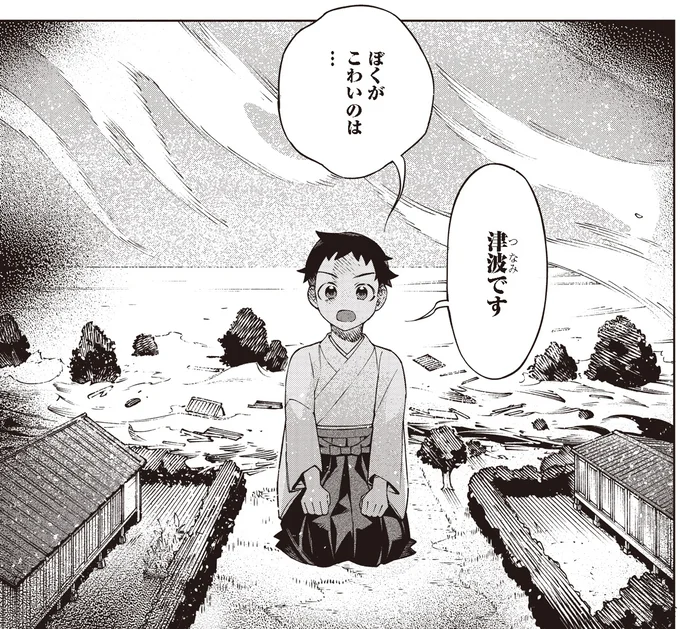 ぼくがこわいのは