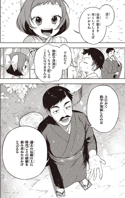 自然の動きを早くしてしまえば