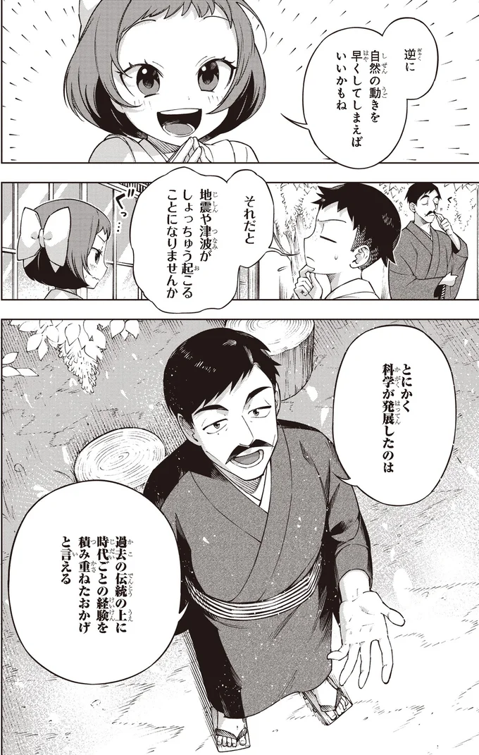 自然の動きを早くしてしまえば