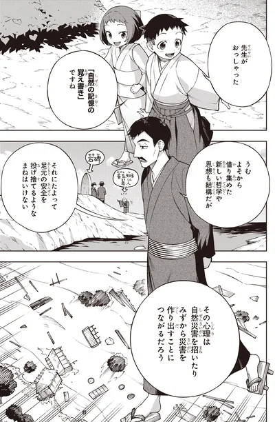 自然の記憶の覚え書き