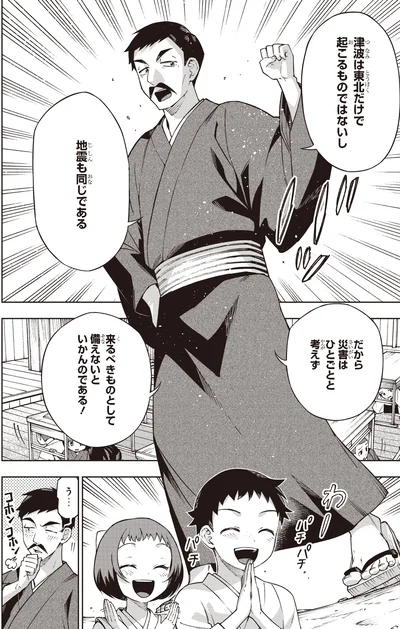災害はひとごとと考えず
