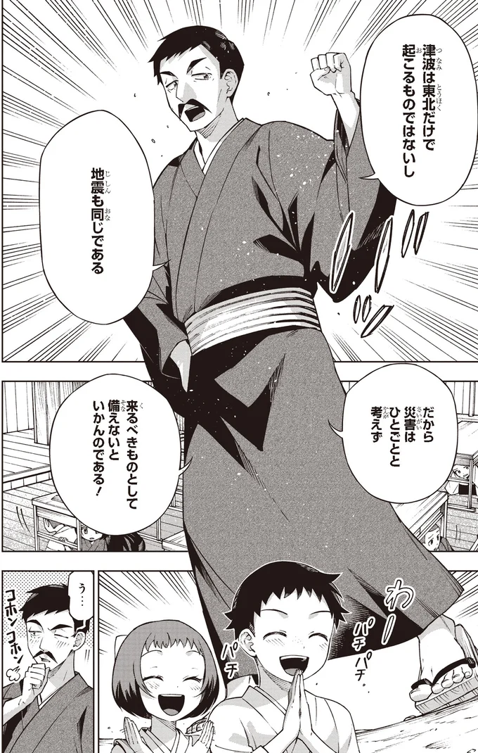 災害はひとごとと考えず