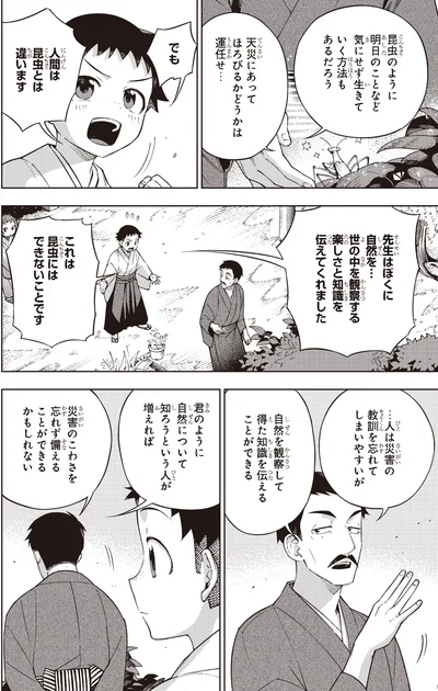 人は災害の教訓を忘れてしまいやすいが