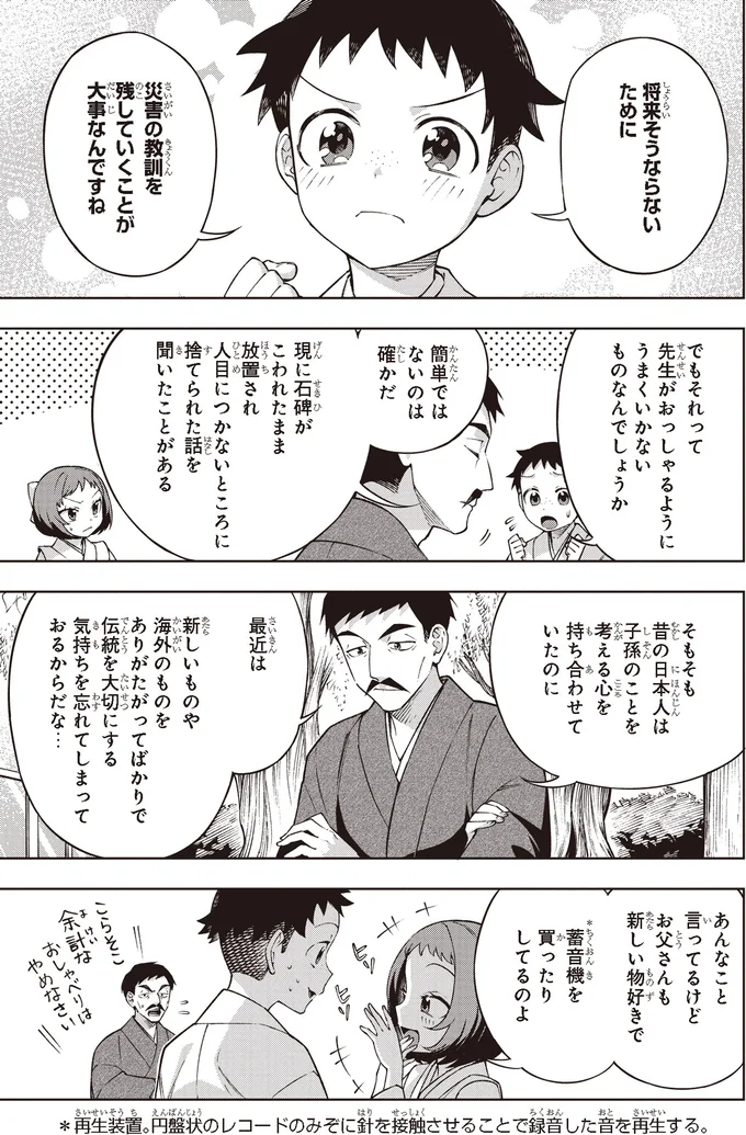 災害の教訓を残していくことが大事なんですね