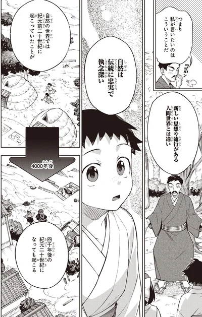 自然は伝統に忠実で執念深い