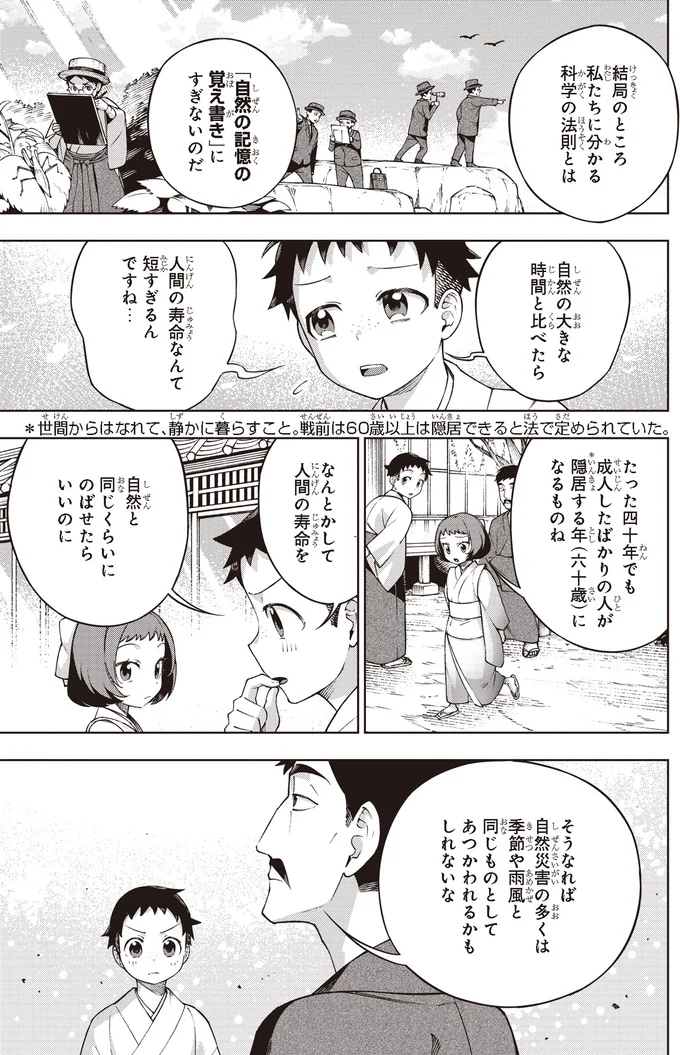 私たちに分かる科学の法則