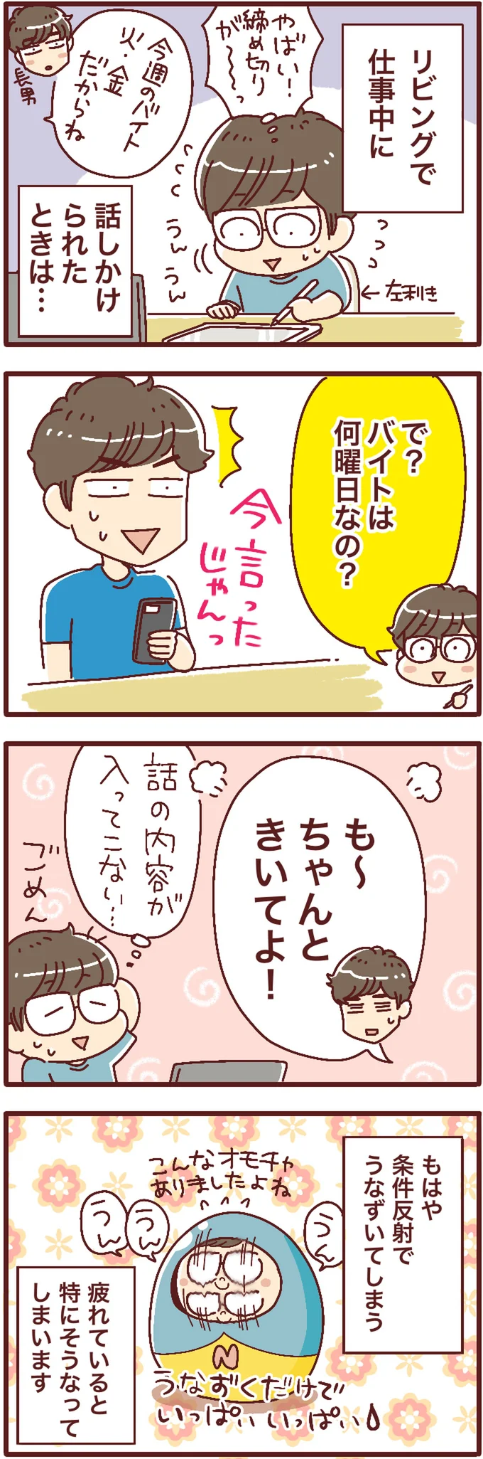 も～ちゃんときいてよ！