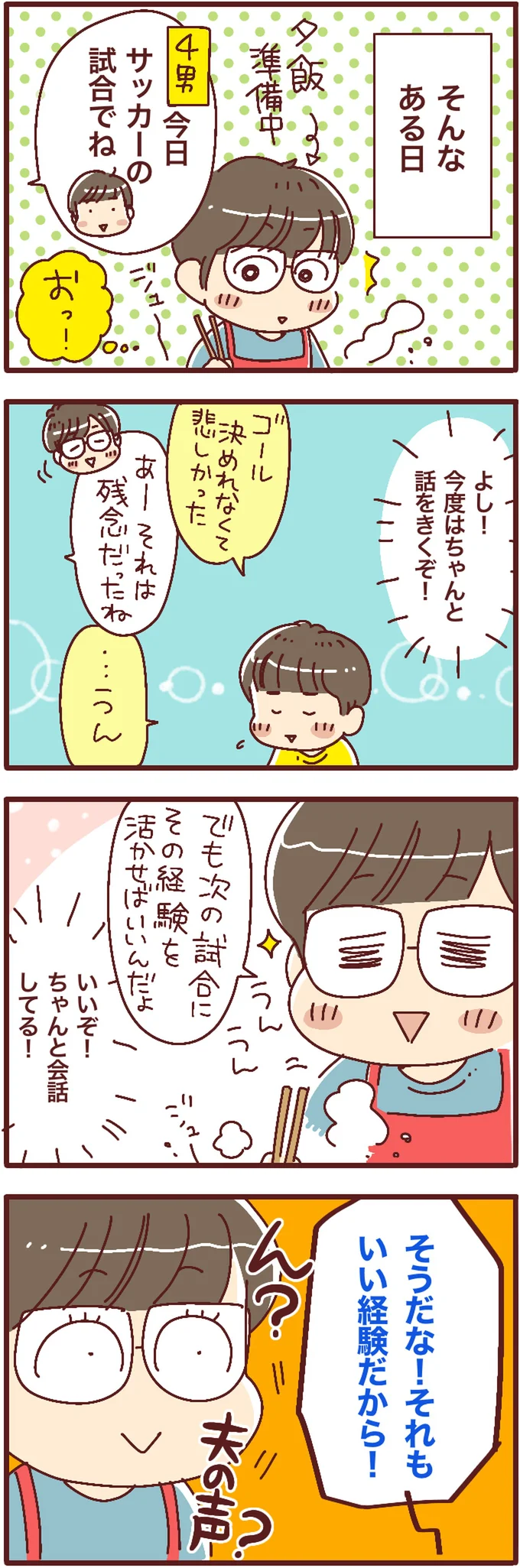 今度はちゃんと話をきくぞ！