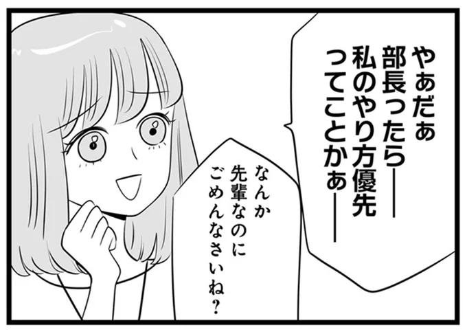 私のやり方優先ってことかぁー