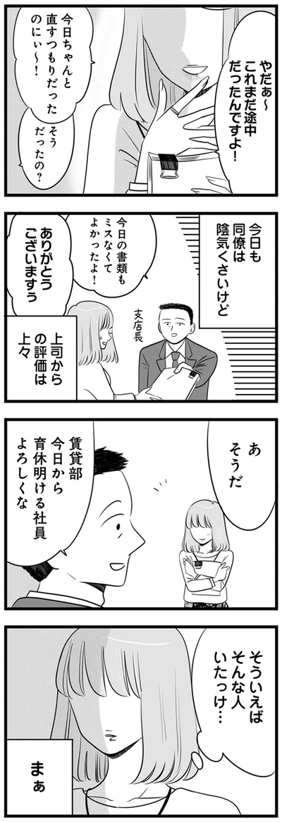 上司からの評価は上々