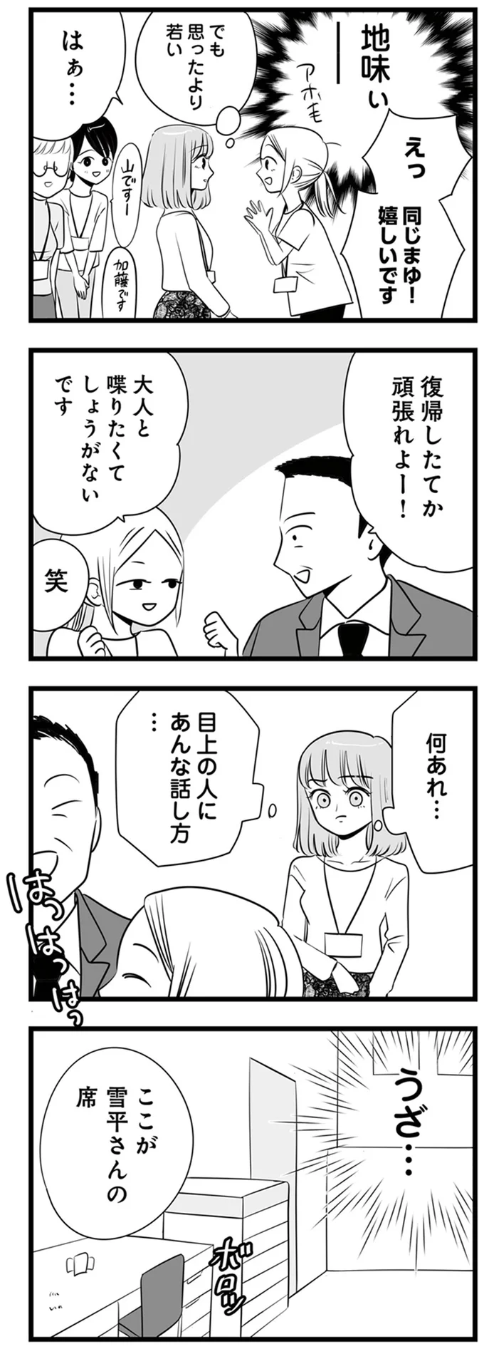 うざ…
