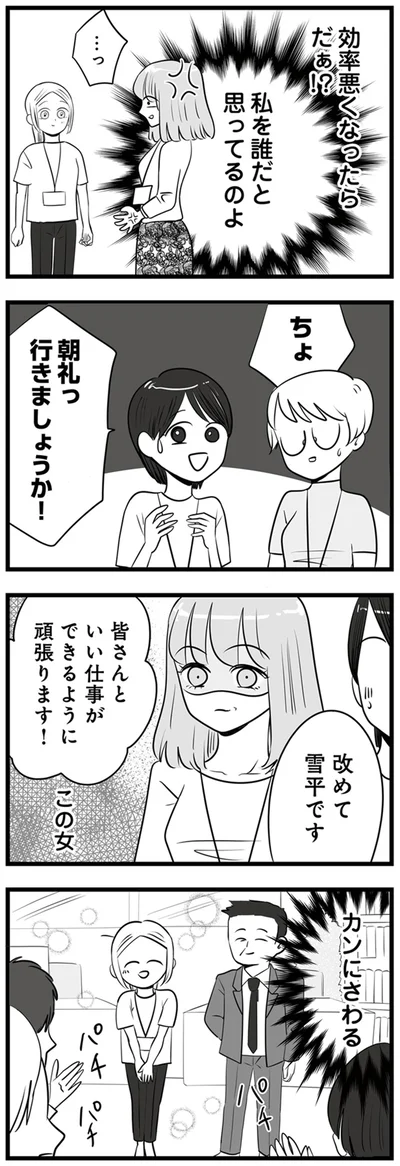 私を誰だと思ってるのよ