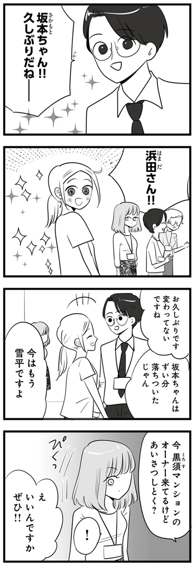 あいさつしとく？
