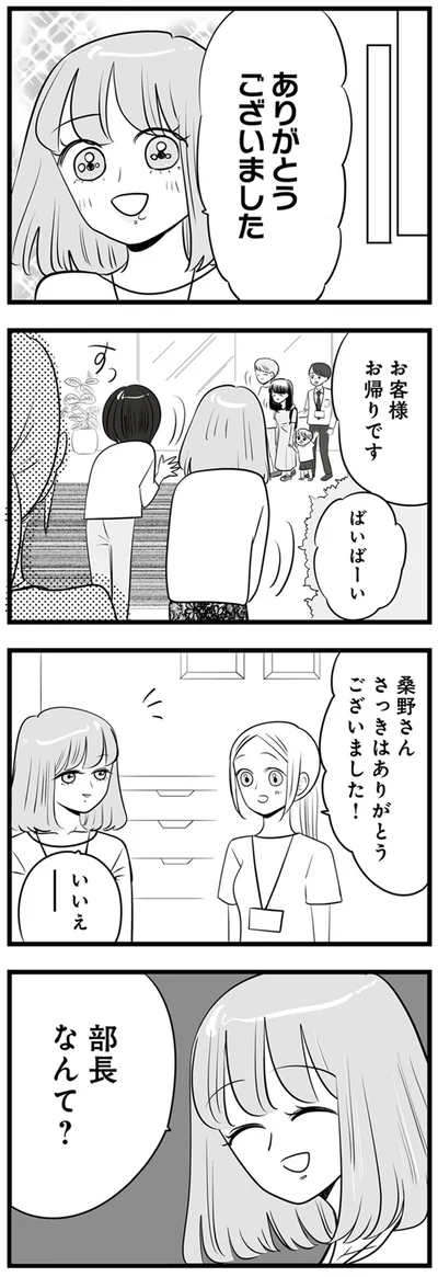 部長なんて？