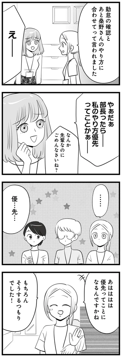 なんか先輩なのにごめんなさいね？