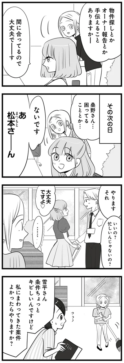 間に合ってるので大丈夫でーす