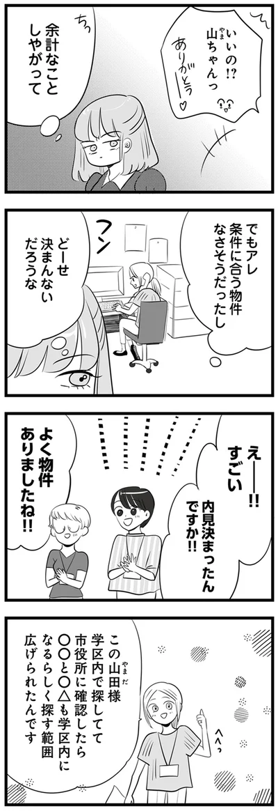 余計なことしやがって