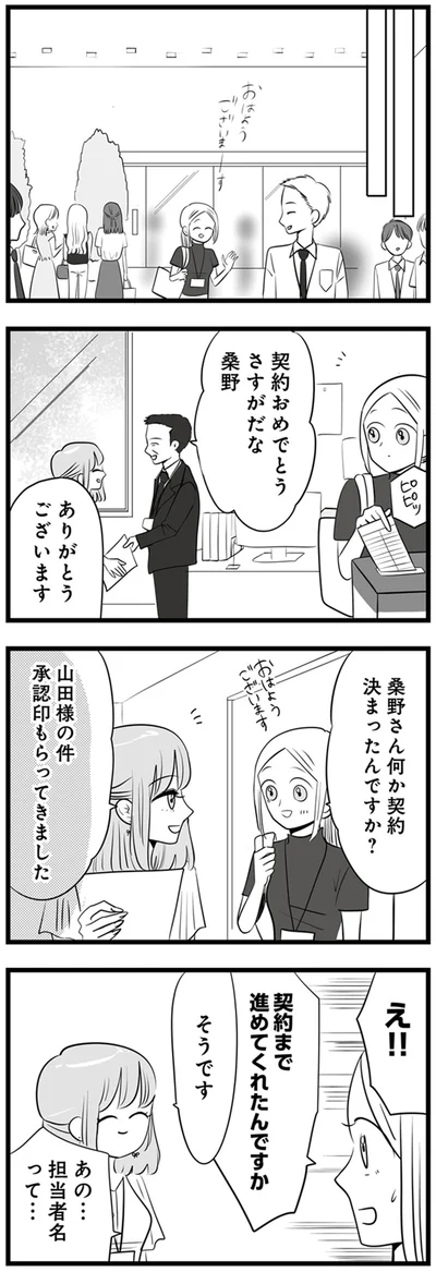あの…　担当者名って…