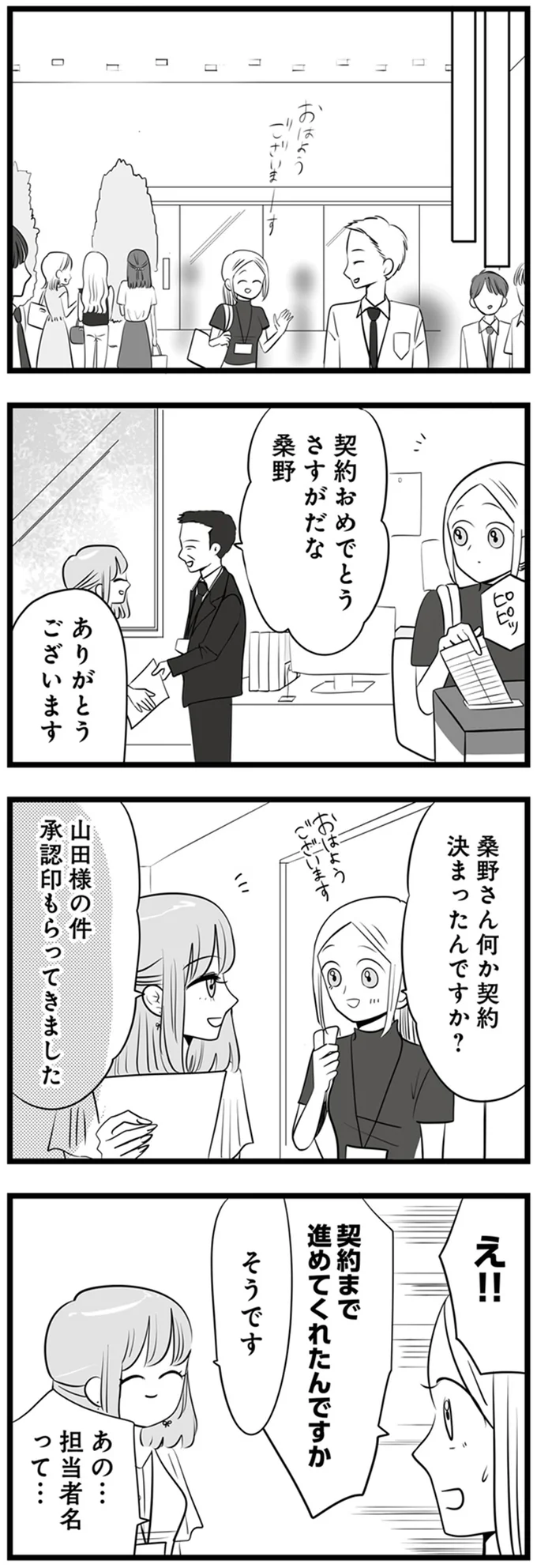 あの…　担当者名って…