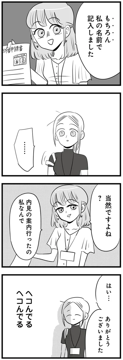 もちろん私の名前で記入しました